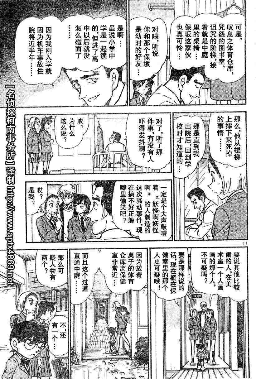 名侦探柯南韩漫全集-第45卷无删减无遮挡章节图片 