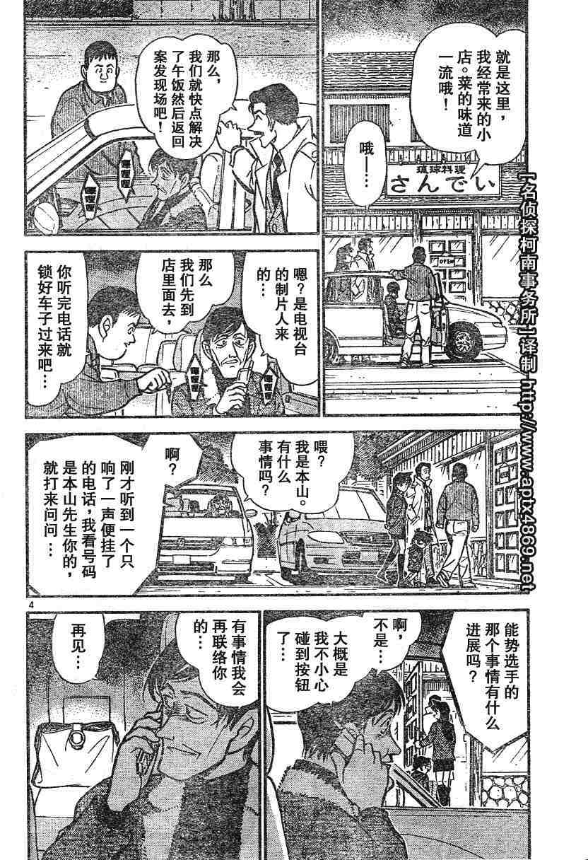名侦探柯南韩漫全集-第45卷无删减无遮挡章节图片 