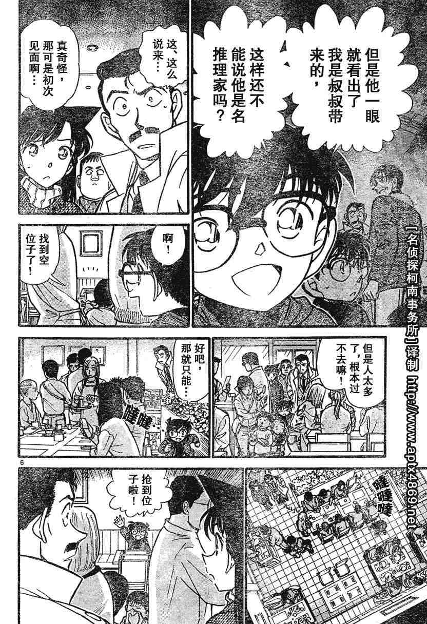 名侦探柯南韩漫全集-第45卷无删减无遮挡章节图片 