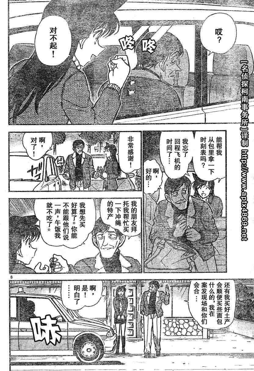 名侦探柯南韩漫全集-第45卷无删减无遮挡章节图片 