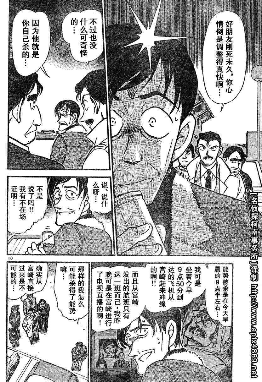 名侦探柯南韩漫全集-第45卷无删减无遮挡章节图片 