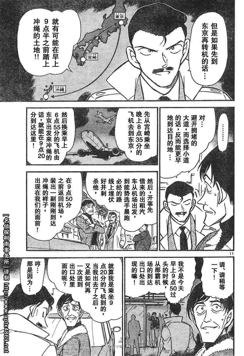 名侦探柯南韩漫全集-第45卷无删减无遮挡章节图片 