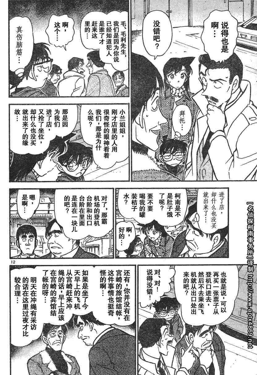 名侦探柯南韩漫全集-第45卷无删减无遮挡章节图片 
