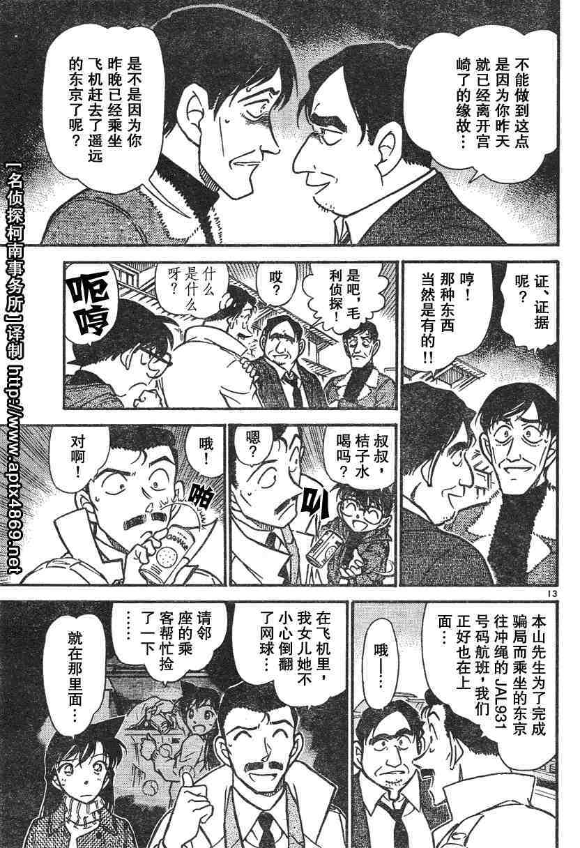 名侦探柯南韩漫全集-第45卷无删减无遮挡章节图片 