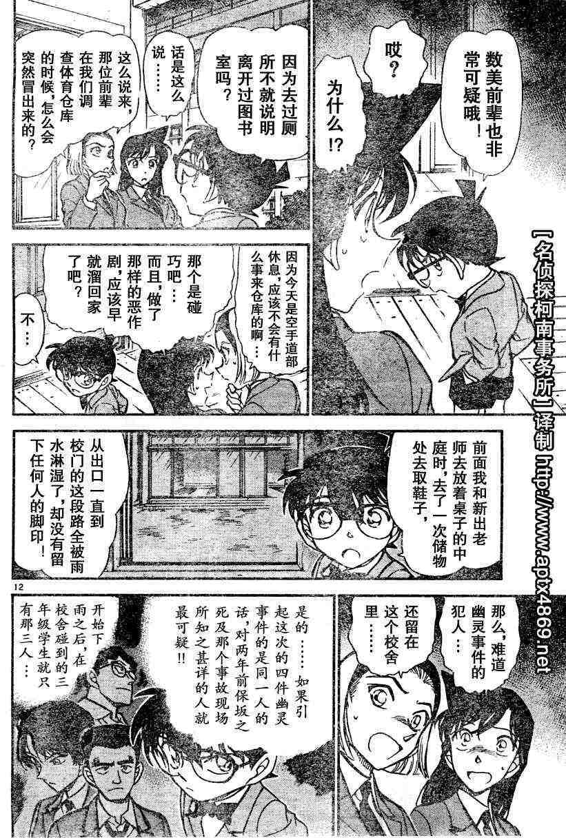 名侦探柯南韩漫全集-第45卷无删减无遮挡章节图片 