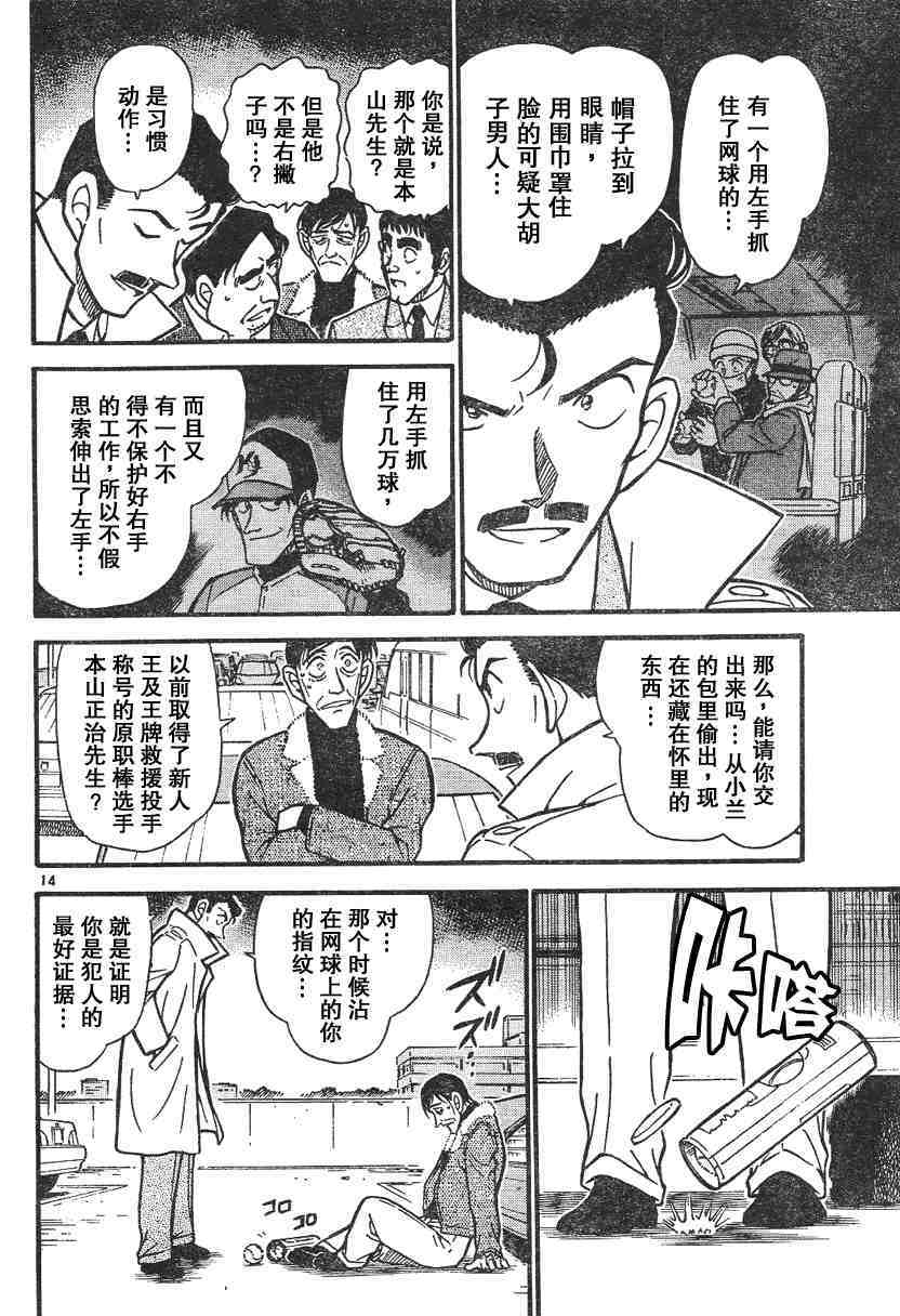 名侦探柯南韩漫全集-第45卷无删减无遮挡章节图片 