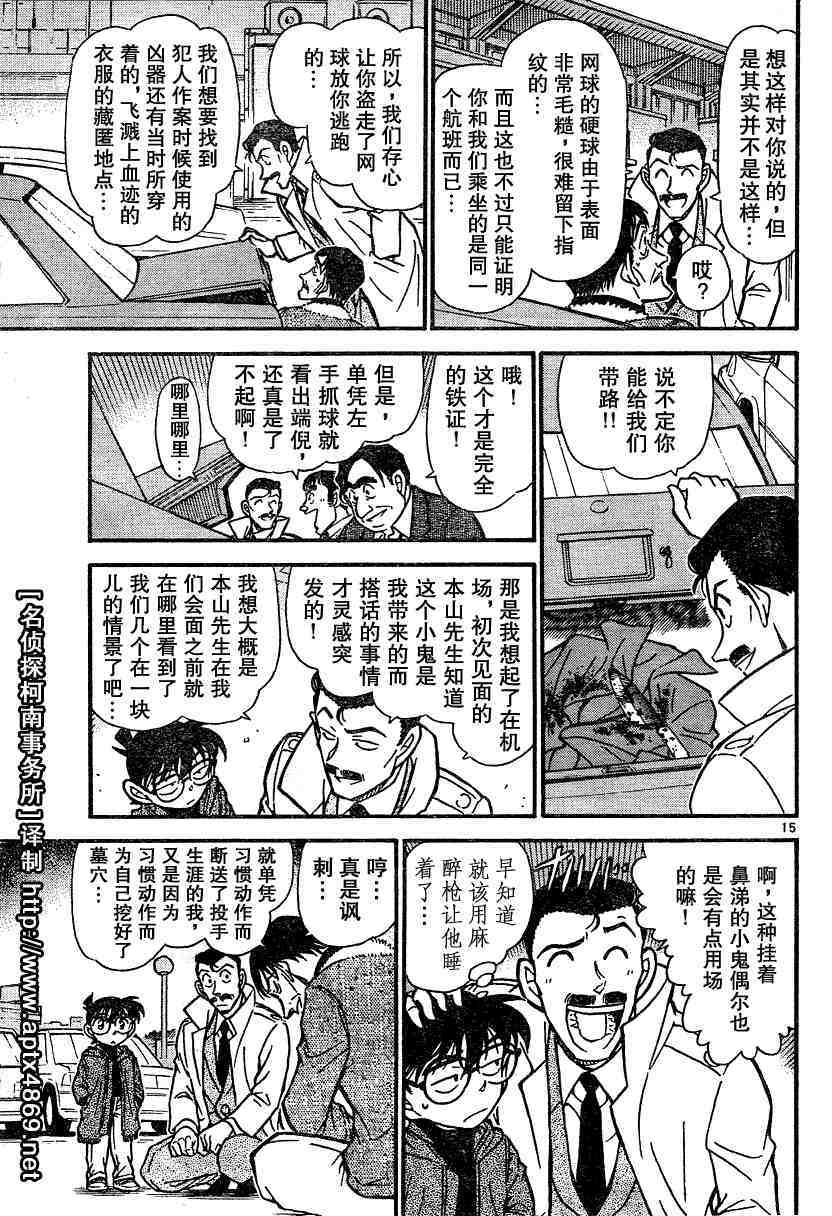 名侦探柯南韩漫全集-第45卷无删减无遮挡章节图片 