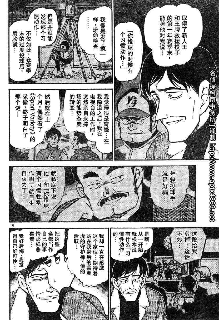 名侦探柯南韩漫全集-第45卷无删减无遮挡章节图片 
