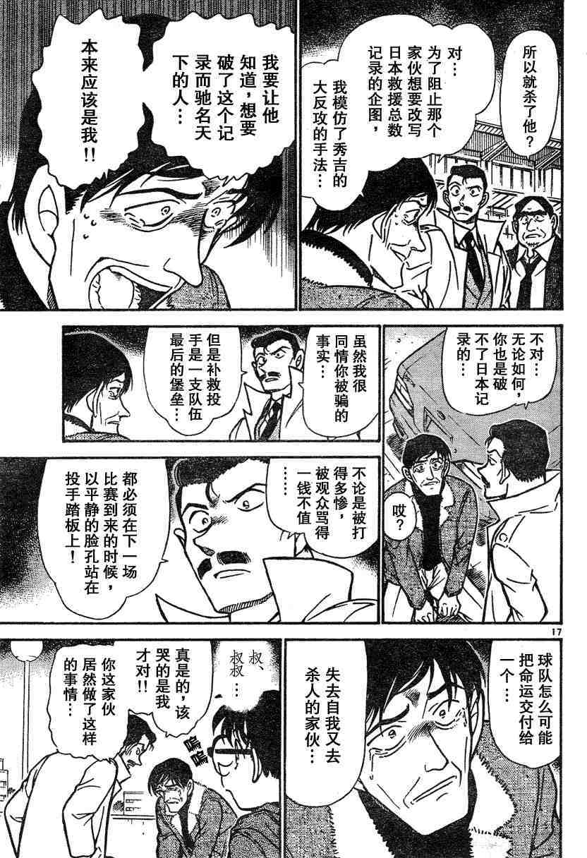 名侦探柯南韩漫全集-第45卷无删减无遮挡章节图片 
