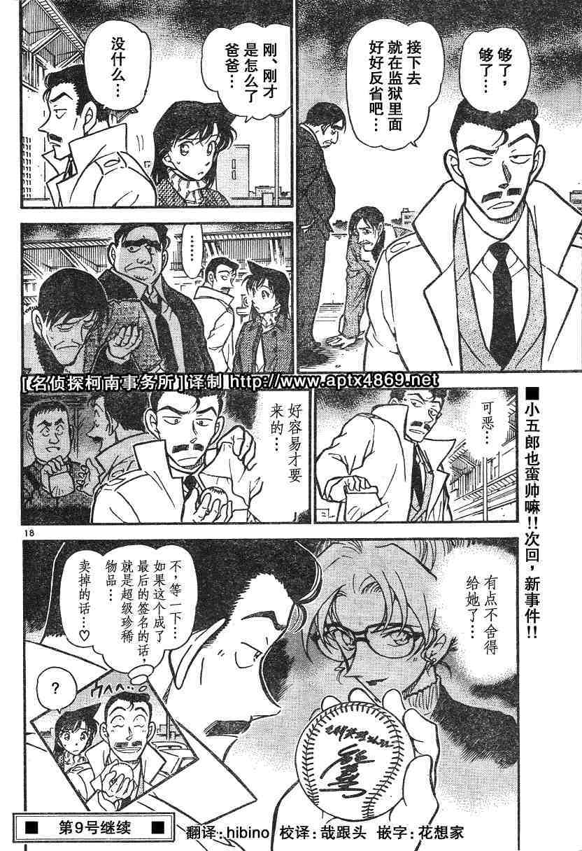 名侦探柯南韩漫全集-第45卷无删减无遮挡章节图片 