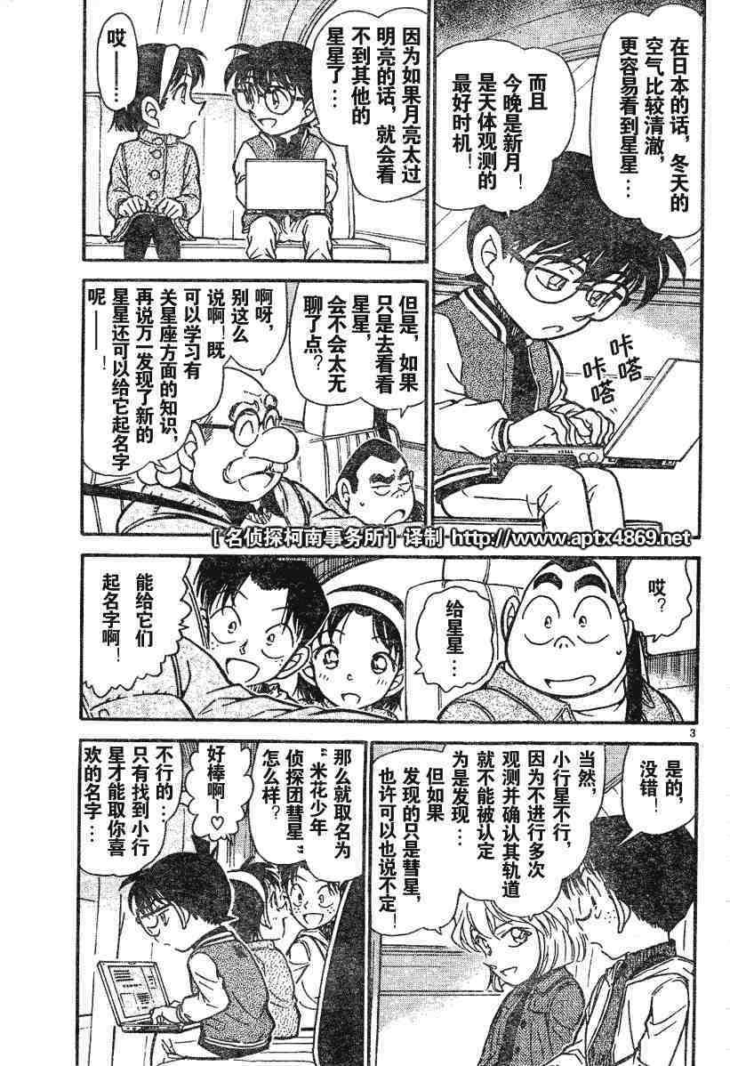 名侦探柯南韩漫全集-第45卷无删减无遮挡章节图片 