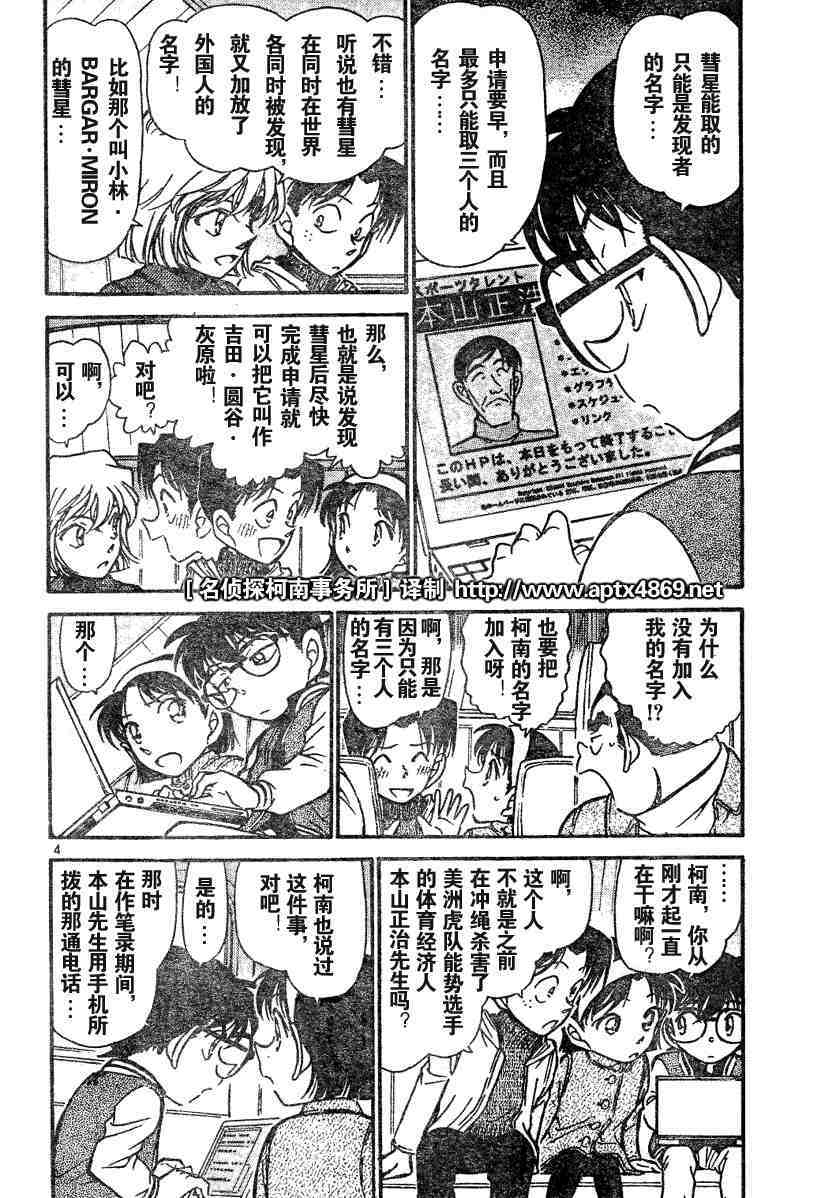 名侦探柯南韩漫全集-第45卷无删减无遮挡章节图片 