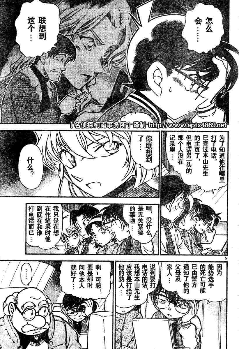 名侦探柯南韩漫全集-第45卷无删减无遮挡章节图片 