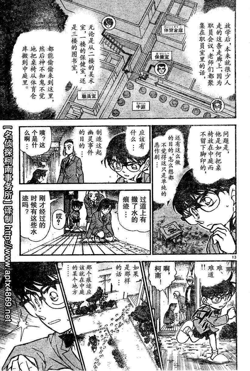 名侦探柯南韩漫全集-第45卷无删减无遮挡章节图片 
