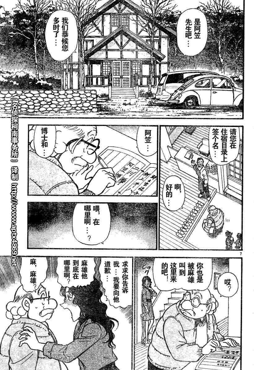 名侦探柯南韩漫全集-第45卷无删减无遮挡章节图片 