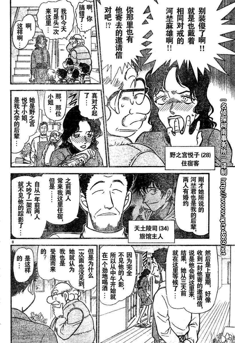 名侦探柯南韩漫全集-第45卷无删减无遮挡章节图片 