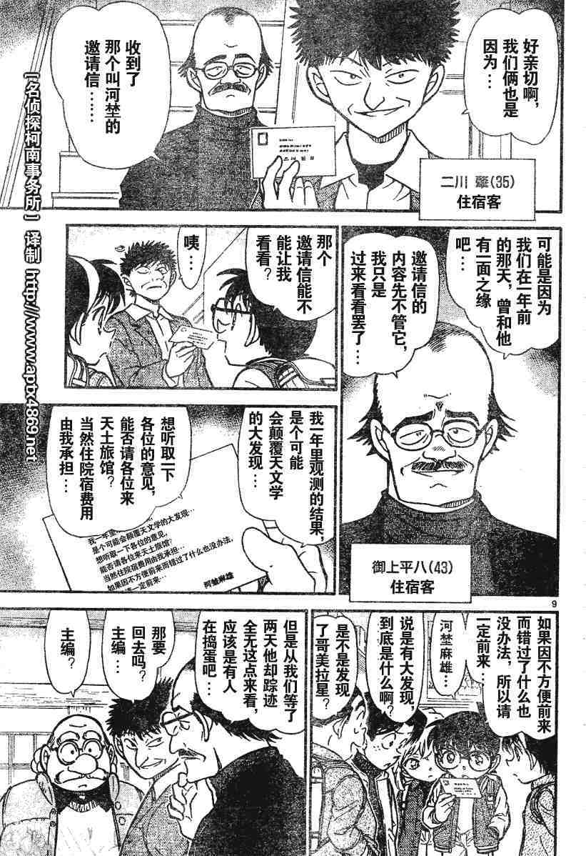 名侦探柯南韩漫全集-第45卷无删减无遮挡章节图片 