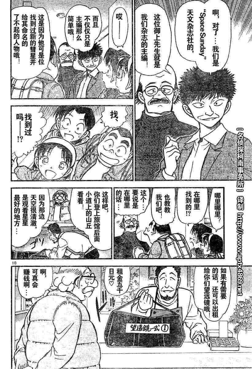 名侦探柯南韩漫全集-第45卷无删减无遮挡章节图片 
