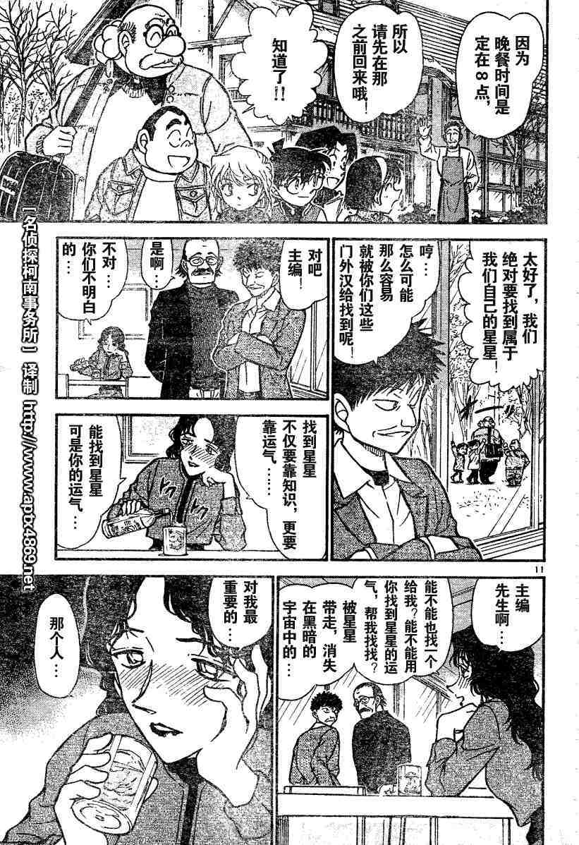 名侦探柯南韩漫全集-第45卷无删减无遮挡章节图片 