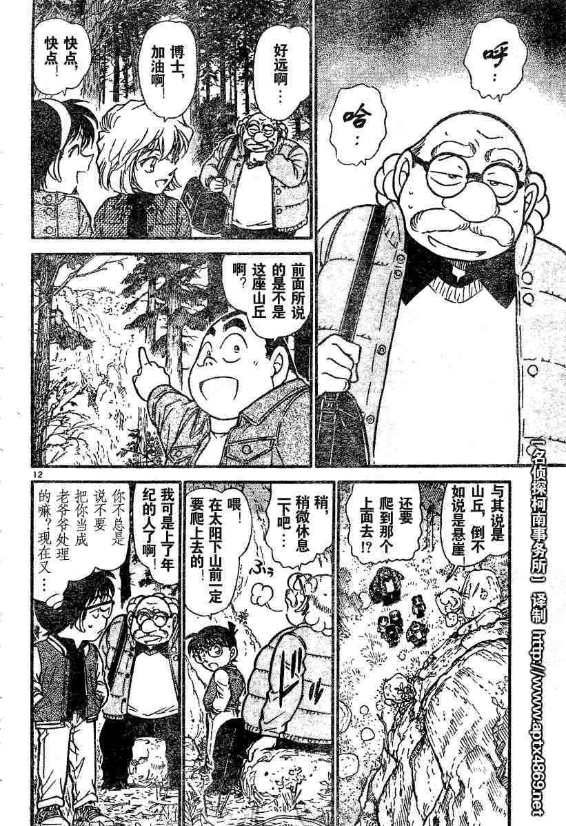 名侦探柯南韩漫全集-第45卷无删减无遮挡章节图片 