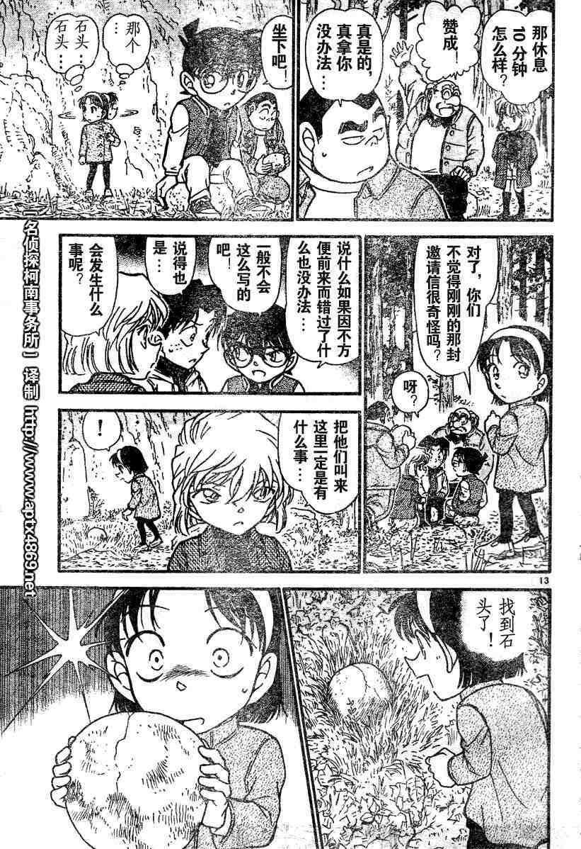名侦探柯南韩漫全集-第45卷无删减无遮挡章节图片 