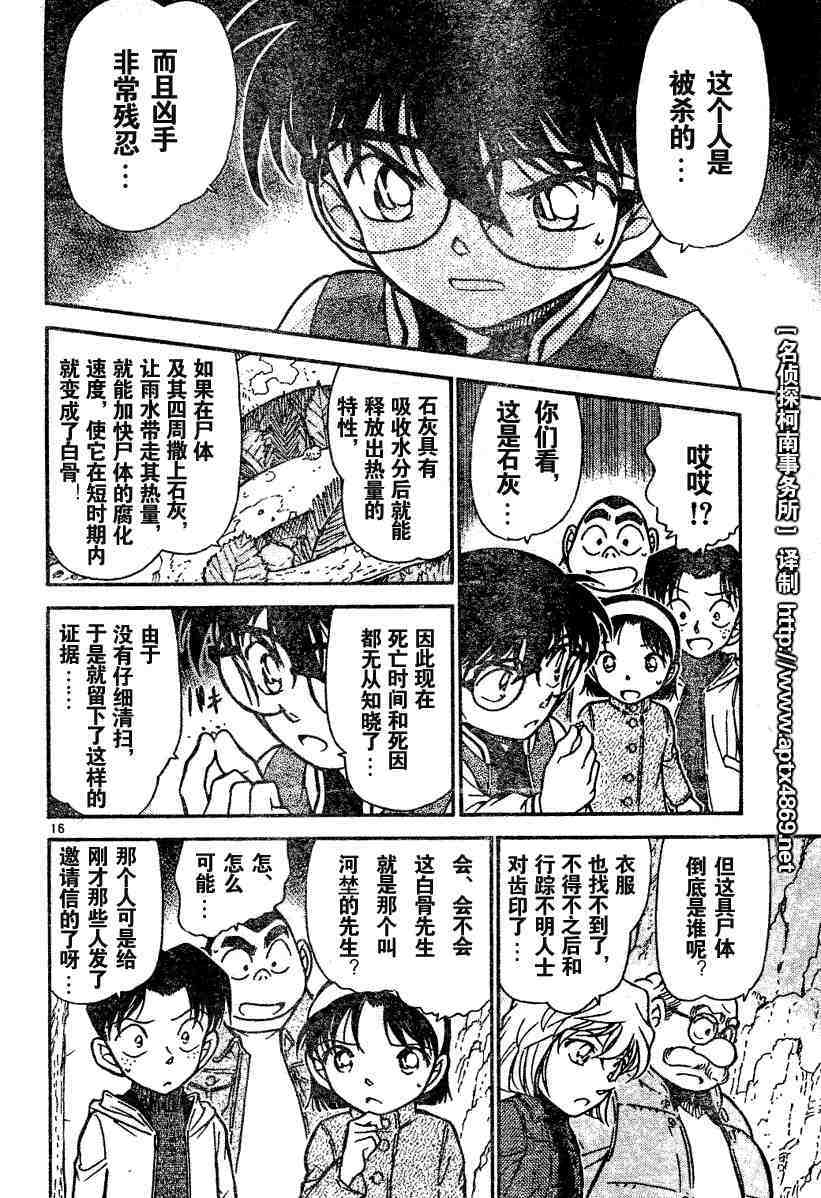 名侦探柯南韩漫全集-第45卷无删减无遮挡章节图片 