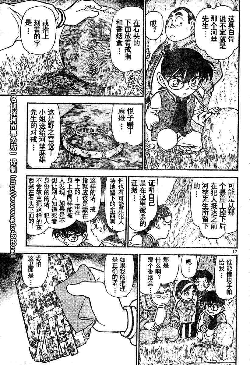 名侦探柯南韩漫全集-第45卷无删减无遮挡章节图片 