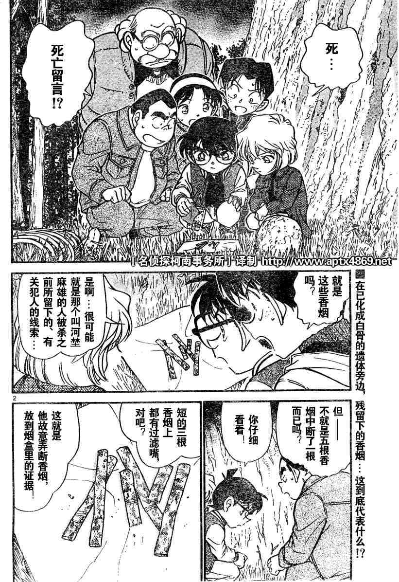 名侦探柯南韩漫全集-第45卷无删减无遮挡章节图片 