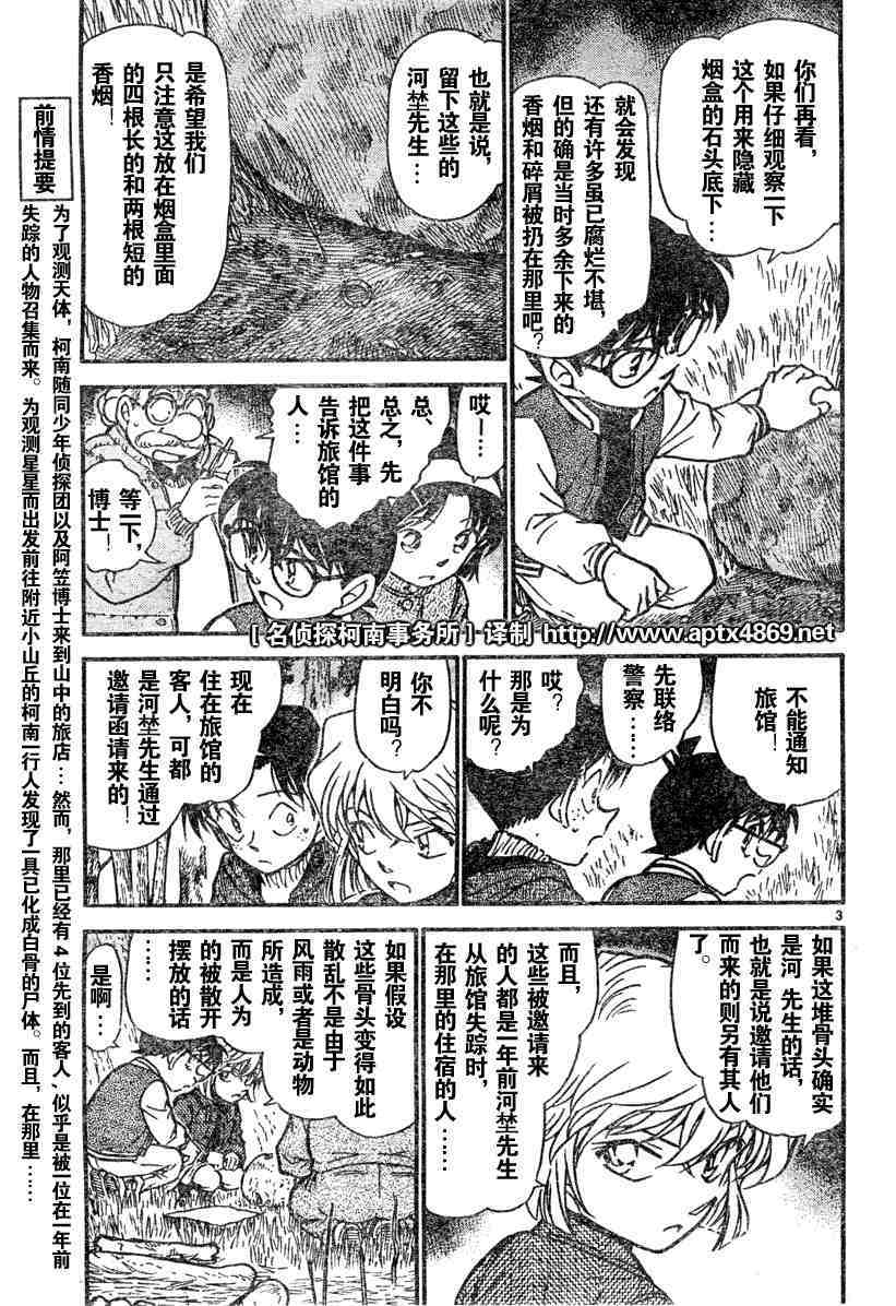 名侦探柯南韩漫全集-第45卷无删减无遮挡章节图片 