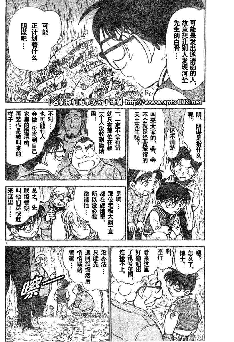 名侦探柯南韩漫全集-第45卷无删减无遮挡章节图片 