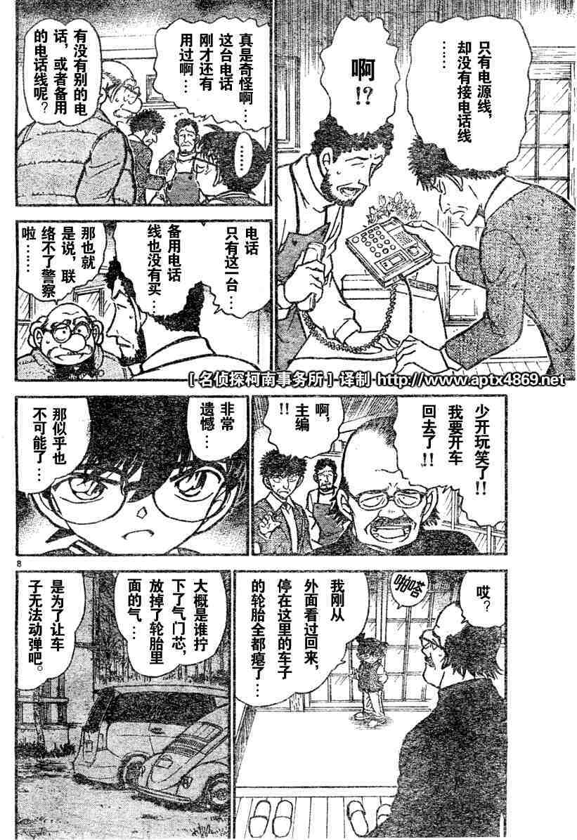 名侦探柯南韩漫全集-第45卷无删减无遮挡章节图片 