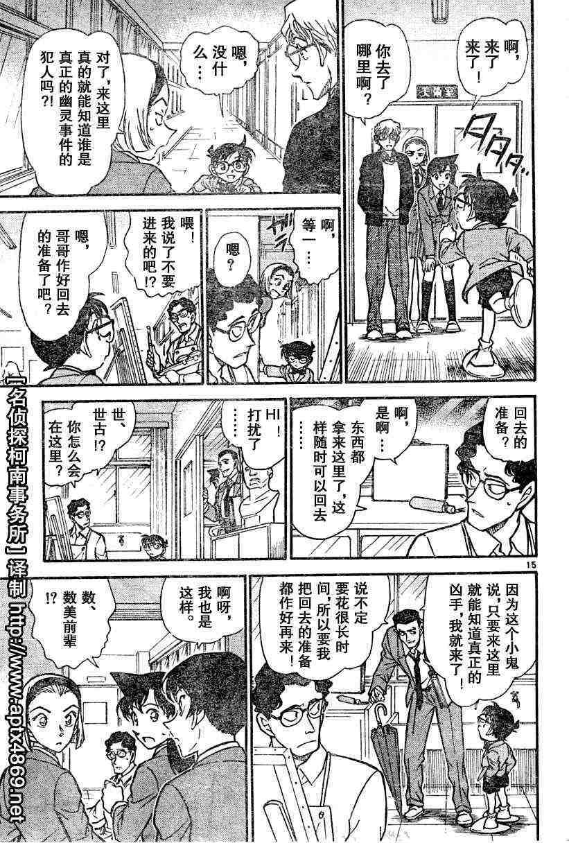 名侦探柯南韩漫全集-第45卷无删减无遮挡章节图片 