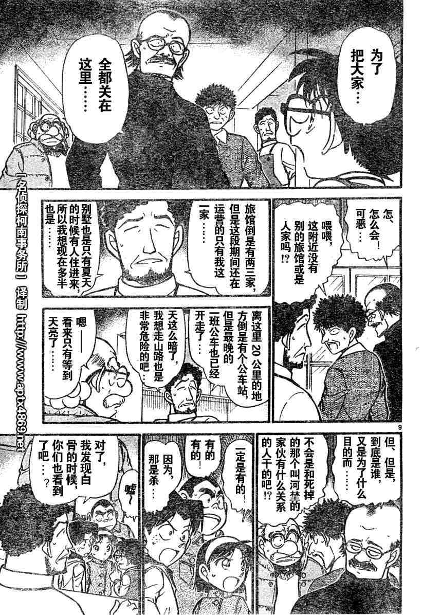 名侦探柯南韩漫全集-第45卷无删减无遮挡章节图片 