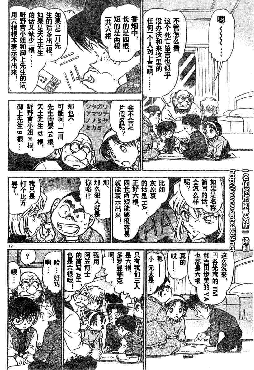 名侦探柯南韩漫全集-第45卷无删减无遮挡章节图片 