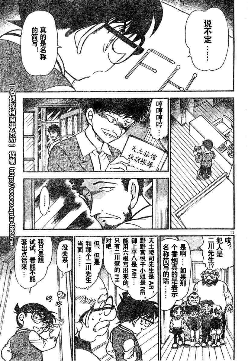 名侦探柯南韩漫全集-第45卷无删减无遮挡章节图片 