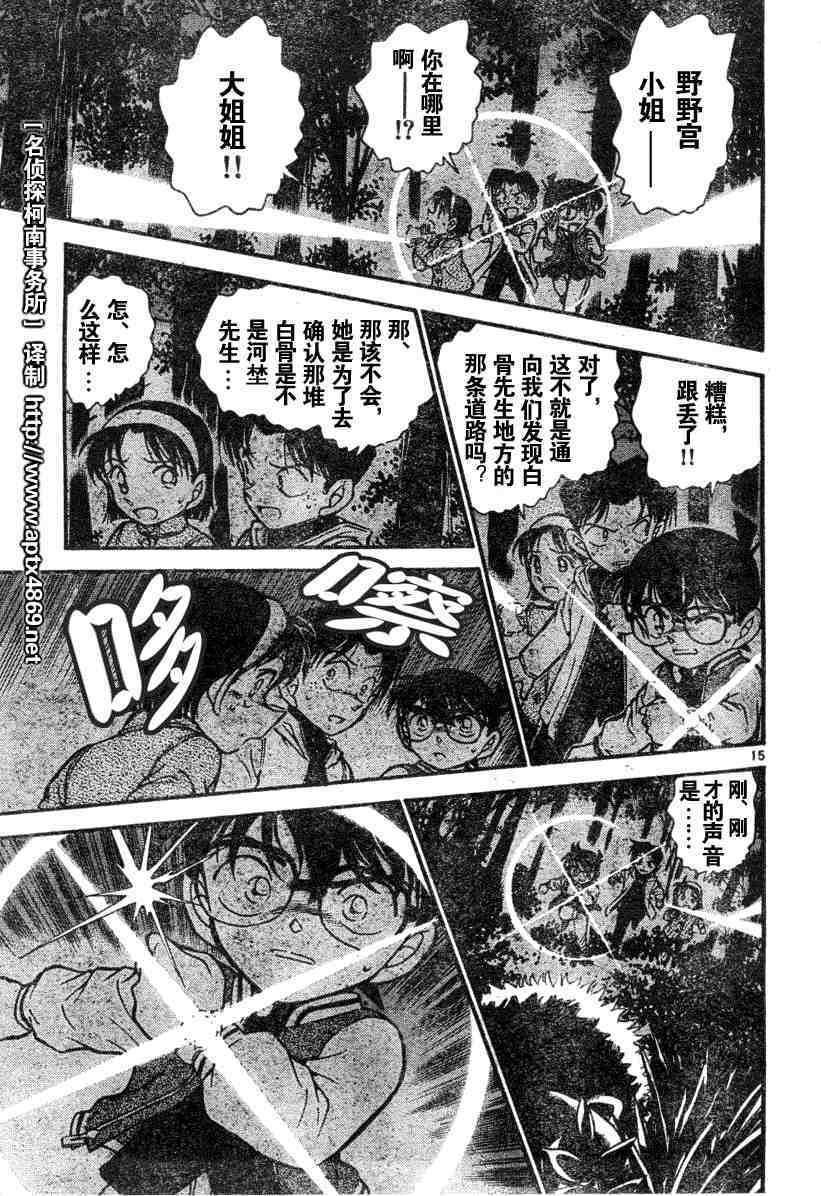 名侦探柯南韩漫全集-第45卷无删减无遮挡章节图片 