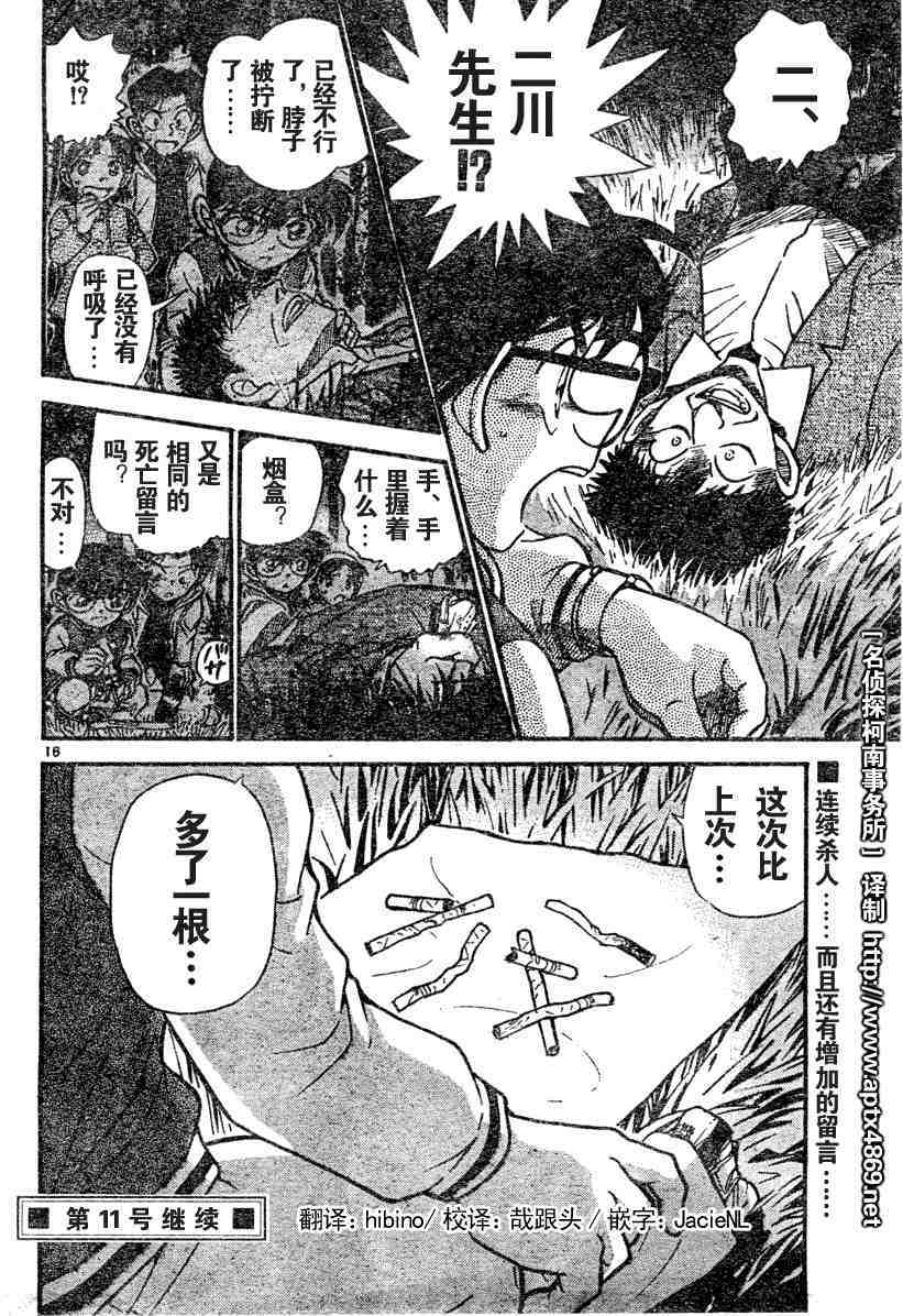 名侦探柯南韩漫全集-第45卷无删减无遮挡章节图片 