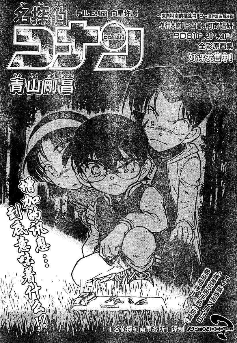 名侦探柯南韩漫全集-第45卷无删减无遮挡章节图片 