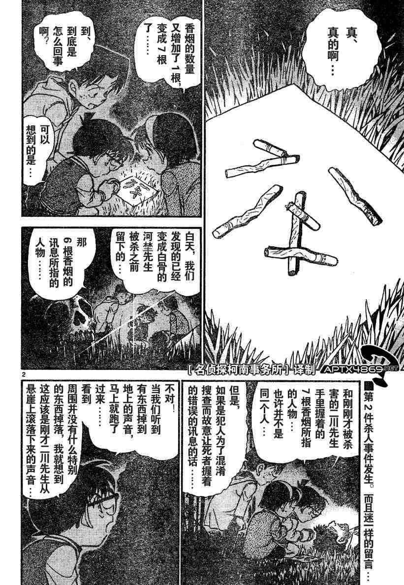 名侦探柯南韩漫全集-第45卷无删减无遮挡章节图片 
