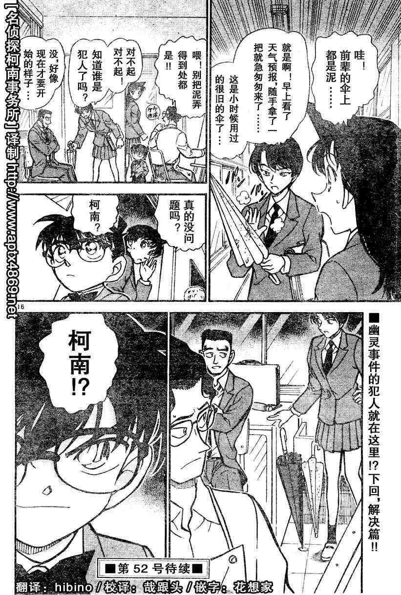 名侦探柯南韩漫全集-第45卷无删减无遮挡章节图片 