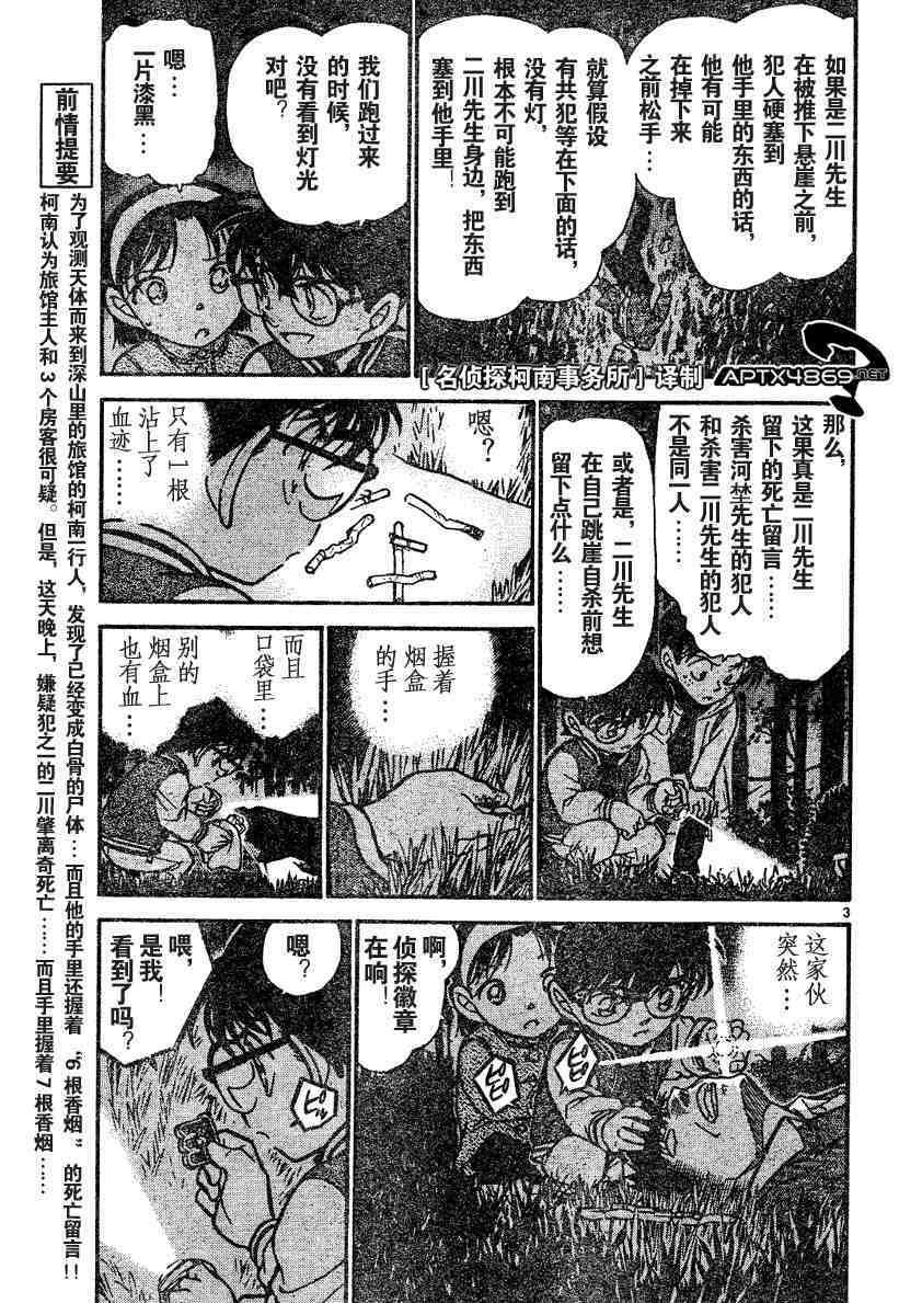 名侦探柯南韩漫全集-第45卷无删减无遮挡章节图片 