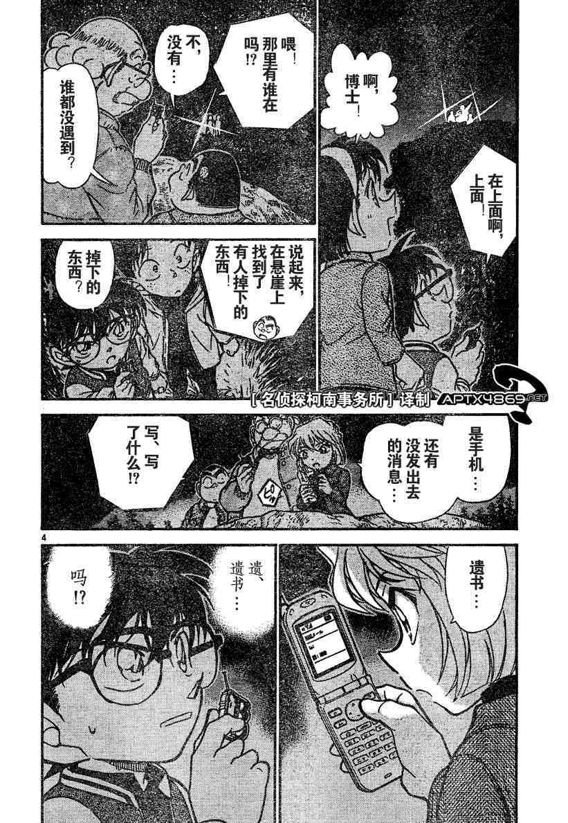 名侦探柯南韩漫全集-第45卷无删减无遮挡章节图片 