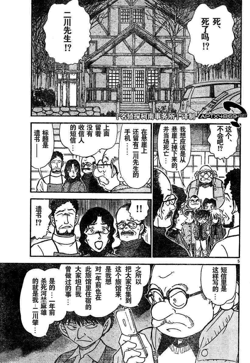 名侦探柯南韩漫全集-第45卷无删减无遮挡章节图片 