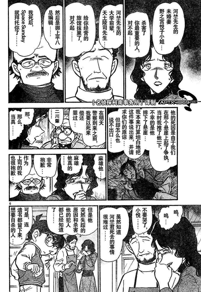 名侦探柯南韩漫全集-第45卷无删减无遮挡章节图片 
