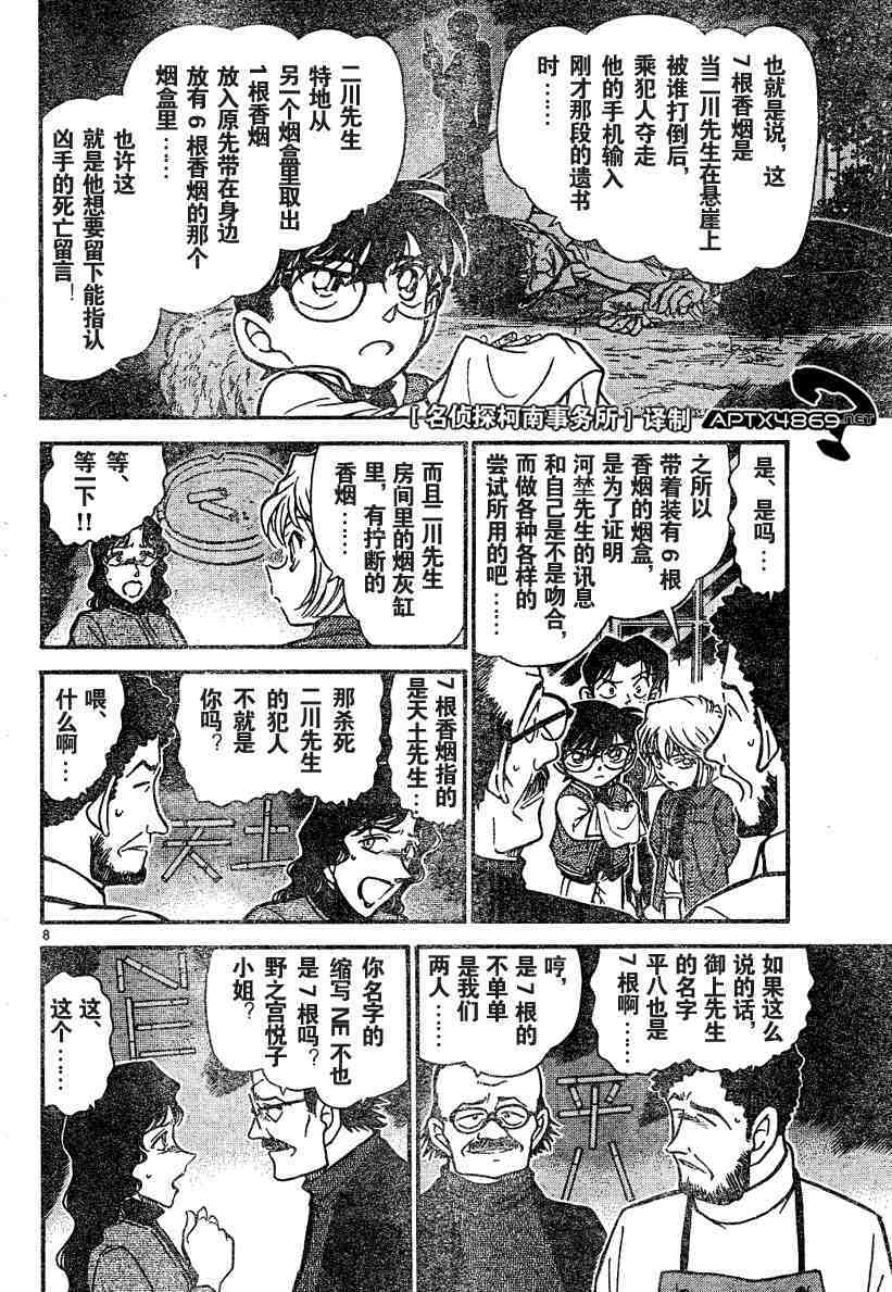 名侦探柯南韩漫全集-第45卷无删减无遮挡章节图片 