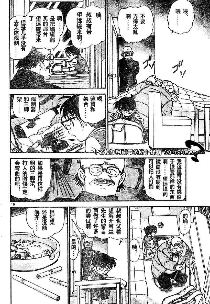 名侦探柯南韩漫全集-第45卷无删减无遮挡章节图片 