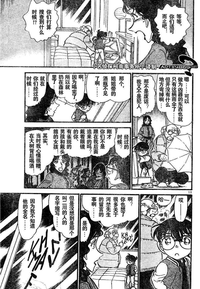 名侦探柯南韩漫全集-第45卷无删减无遮挡章节图片 
