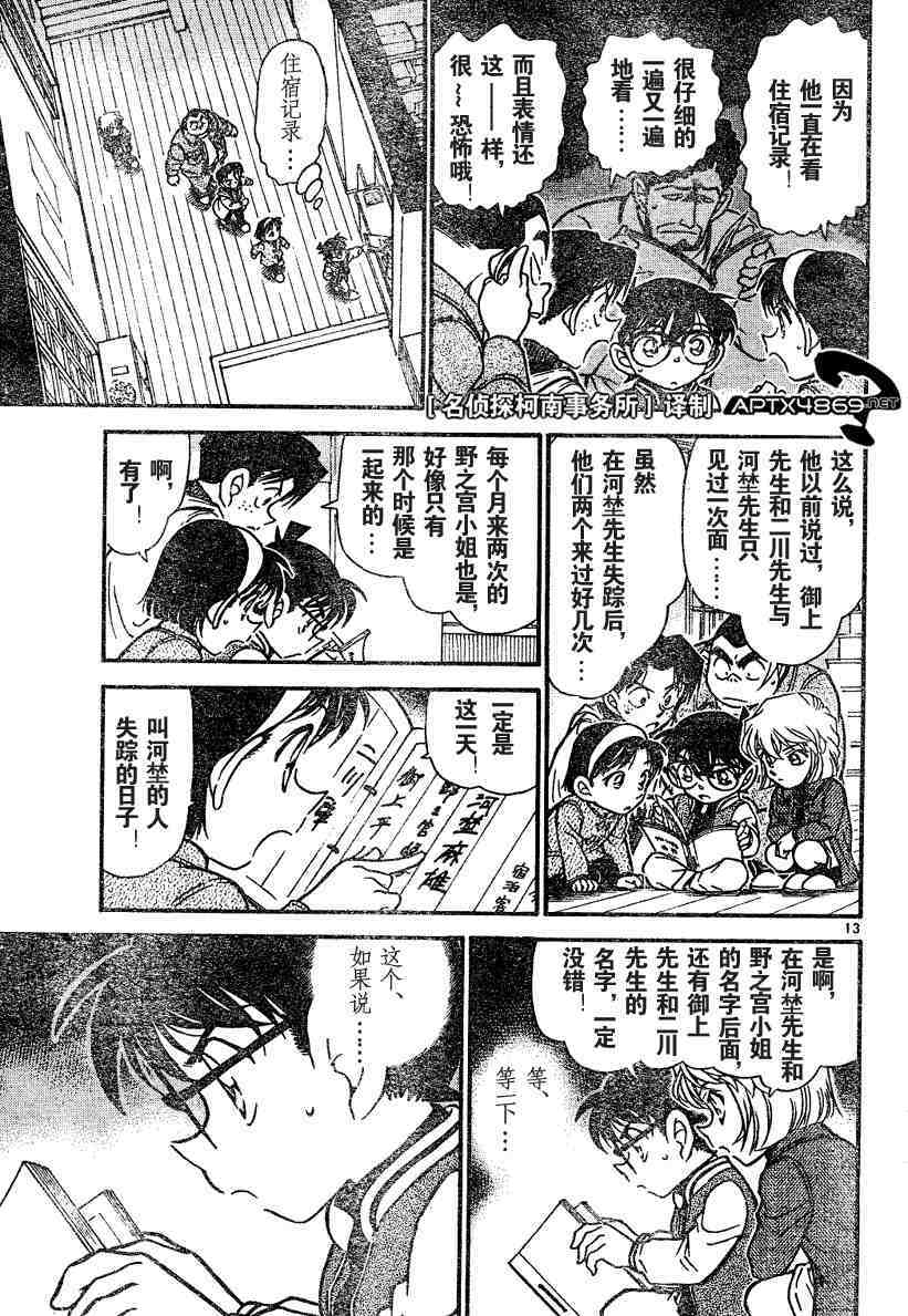 名侦探柯南韩漫全集-第45卷无删减无遮挡章节图片 