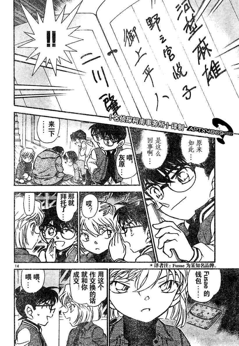 名侦探柯南韩漫全集-第45卷无删减无遮挡章节图片 