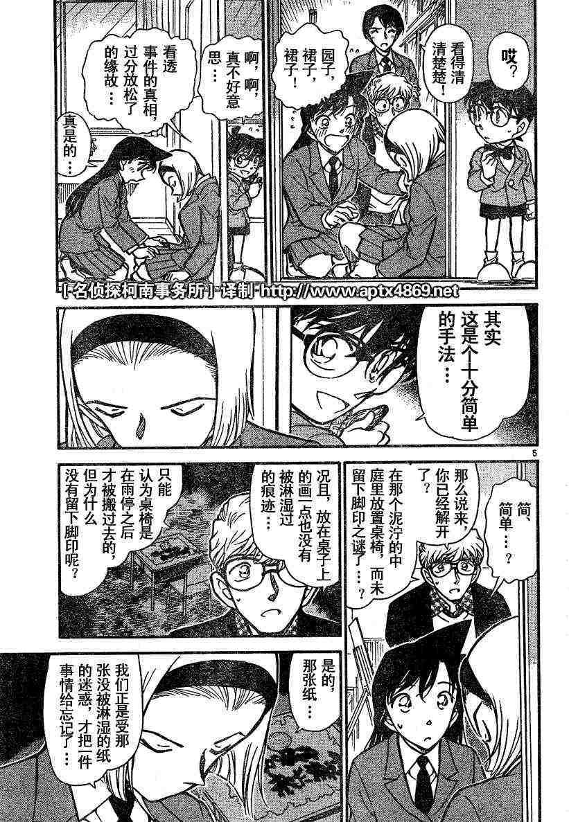 名侦探柯南韩漫全集-第45卷无删减无遮挡章节图片 